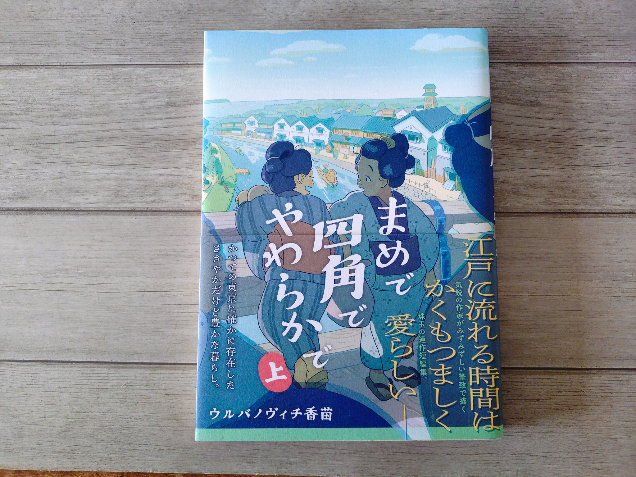 まめで四角でやわらかで